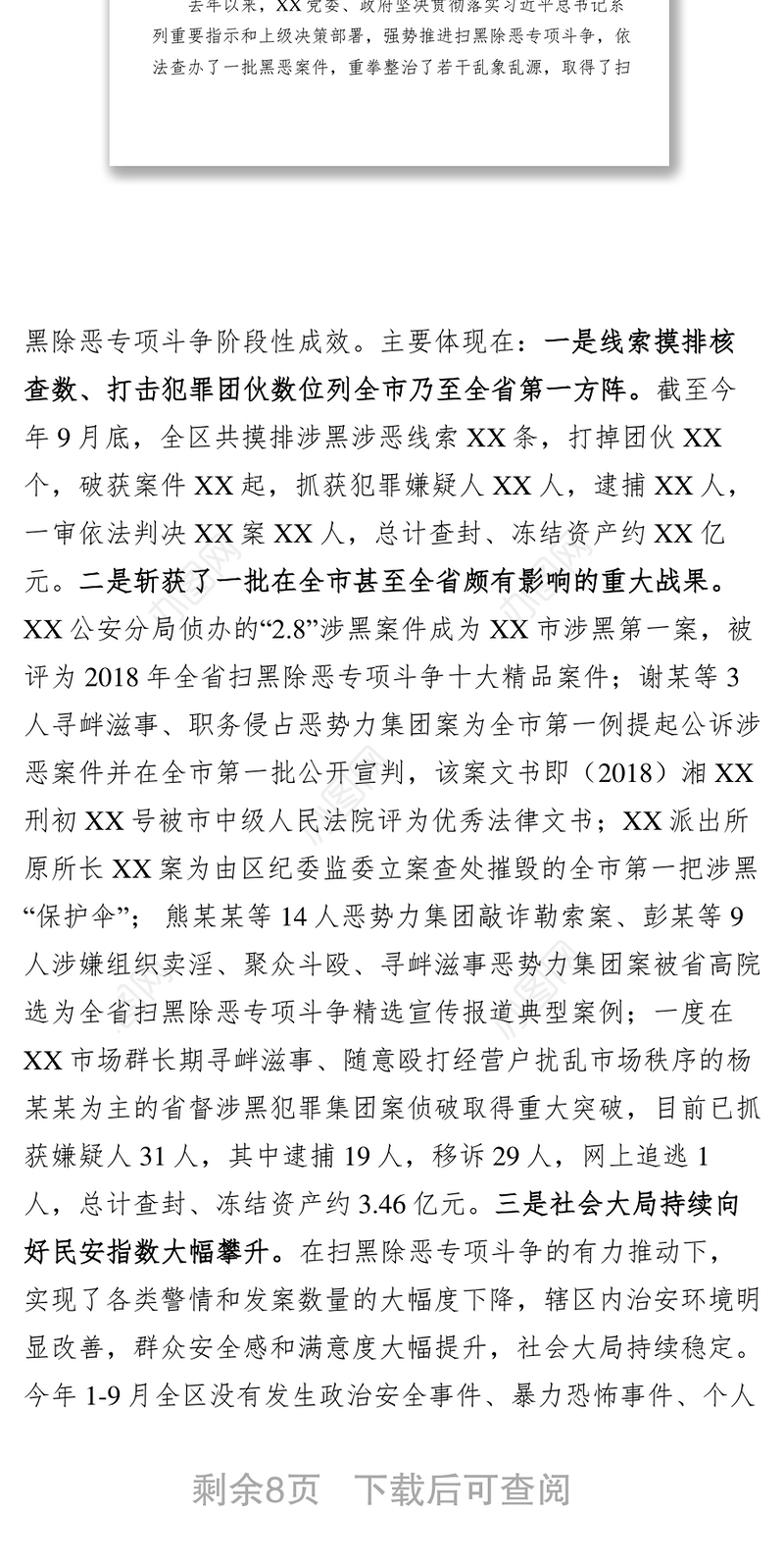 主题教育调研报告推进扫黑除恶专项斗争情况分析