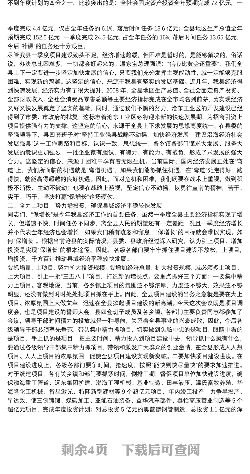 县长在全县一季度经济形势分析暨重点项目调度会上的讲话