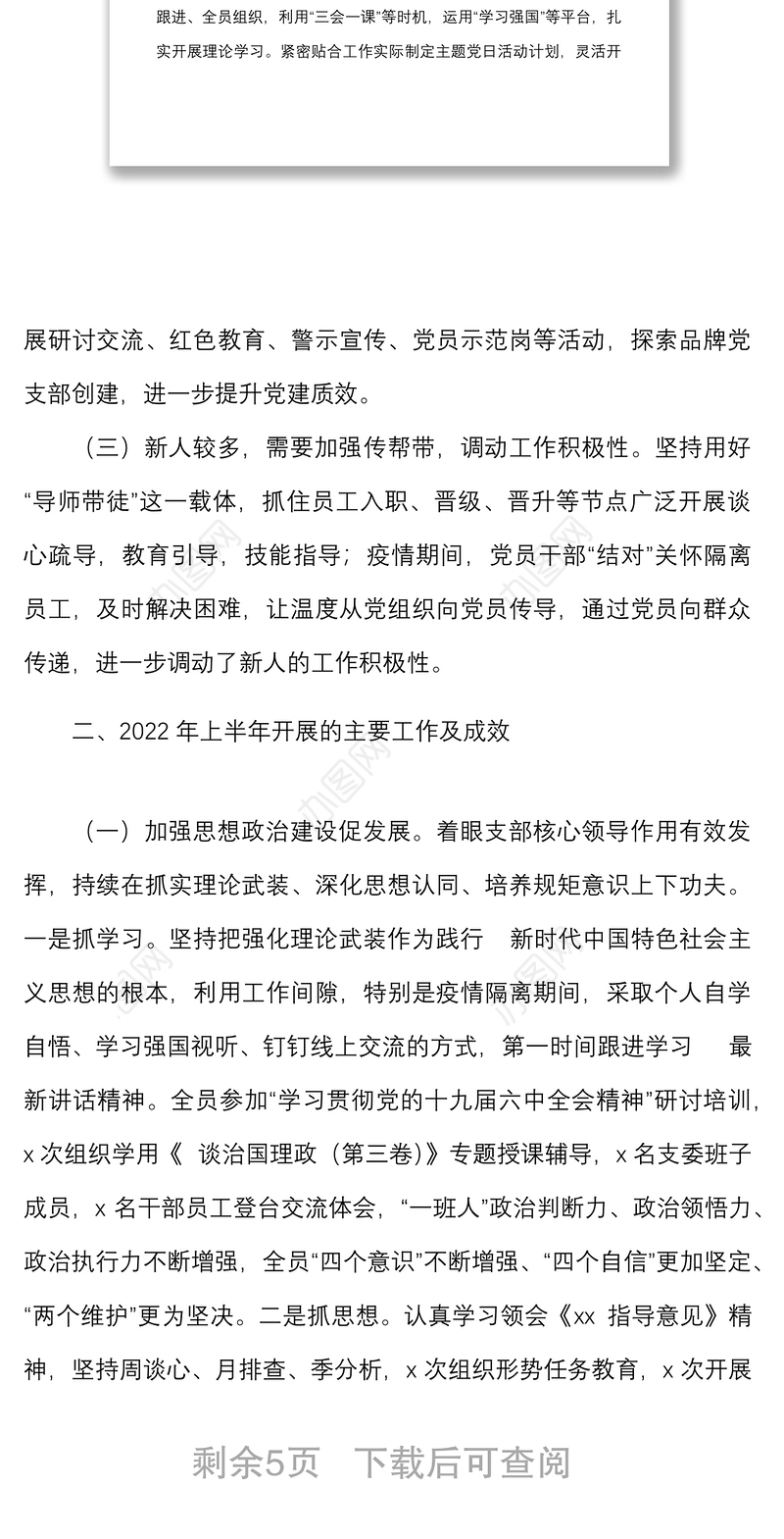 2022年上半年述职报告范文航空集团公司企业党建工作汇报总结