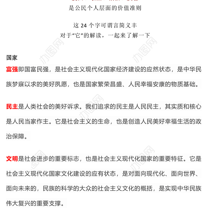一文读懂社会主义核心价值观PPT课件下载(讲稿)