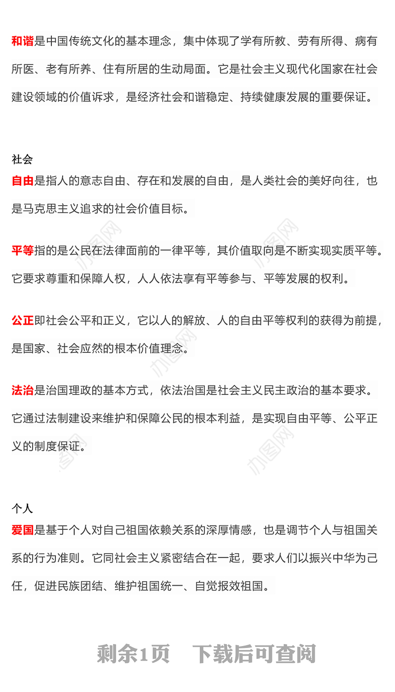 一文读懂社会主义核心价值观PPT课件下载(讲稿)