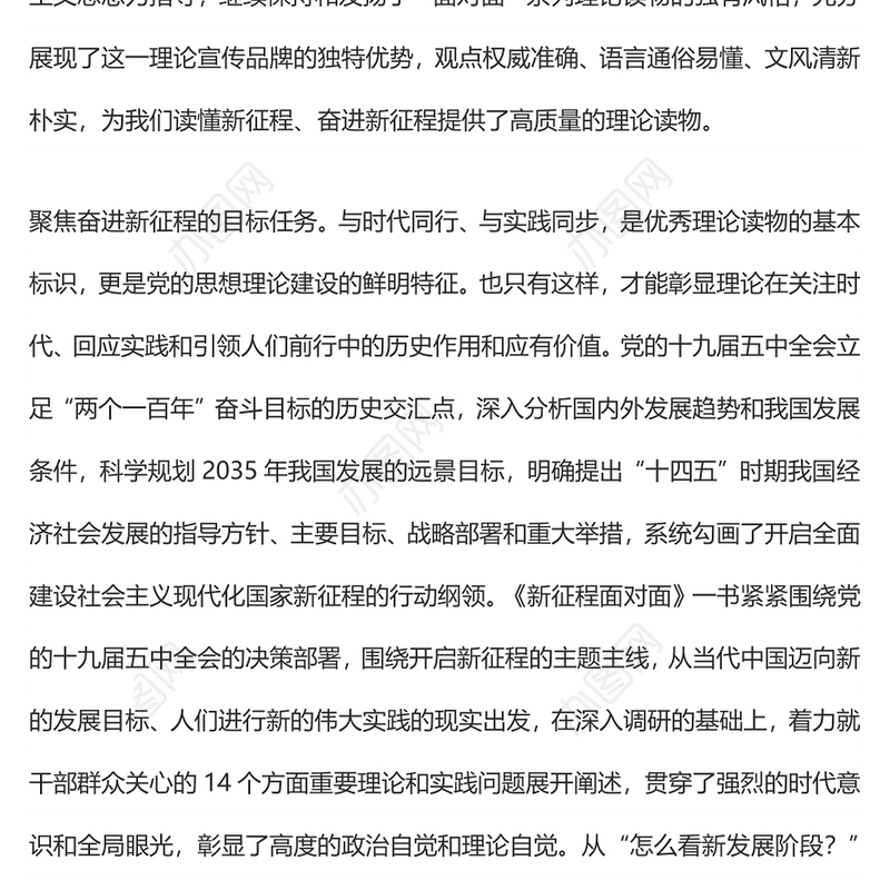 凝聚起奋进新征程的强大力量