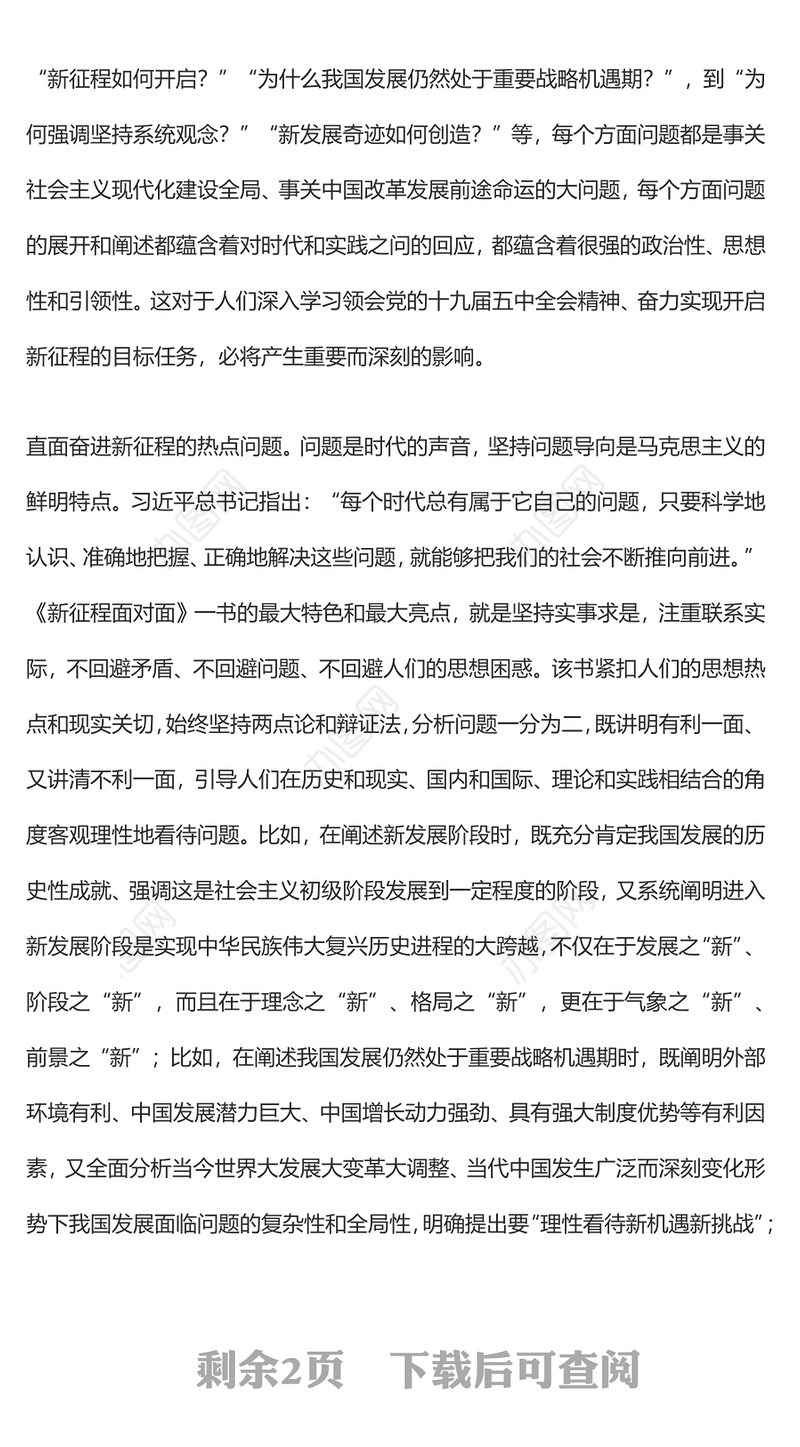 凝聚起奋进新征程的强大力量