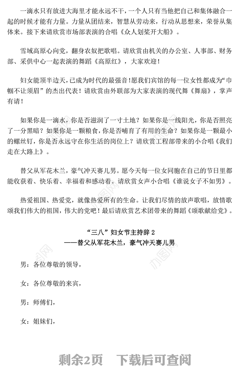 “三八”妇女节主持辞