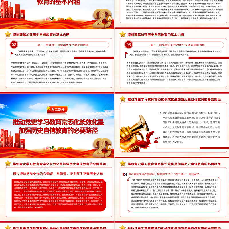 2022加强历史自信教育书写优异时代答卷PPT红色大气党政风党员干部学习教育专题党课