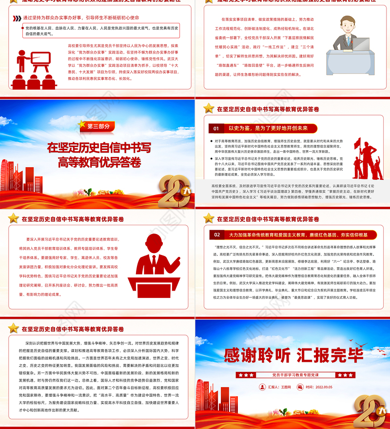 2022加强历史自信教育书写优异时代答卷PPT红色大气党政风党员干部学习教育专题党课