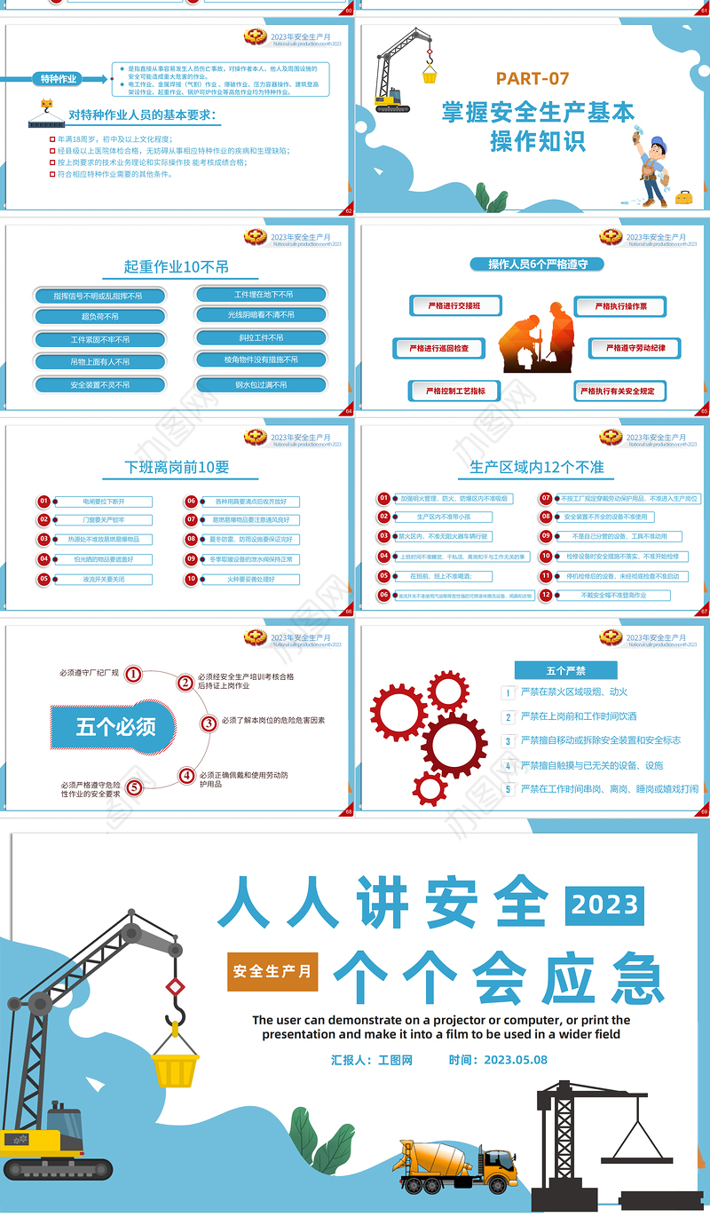 2023安全生产月PPT简洁大气人人讲安全个个会应急企业安全生产专题课件