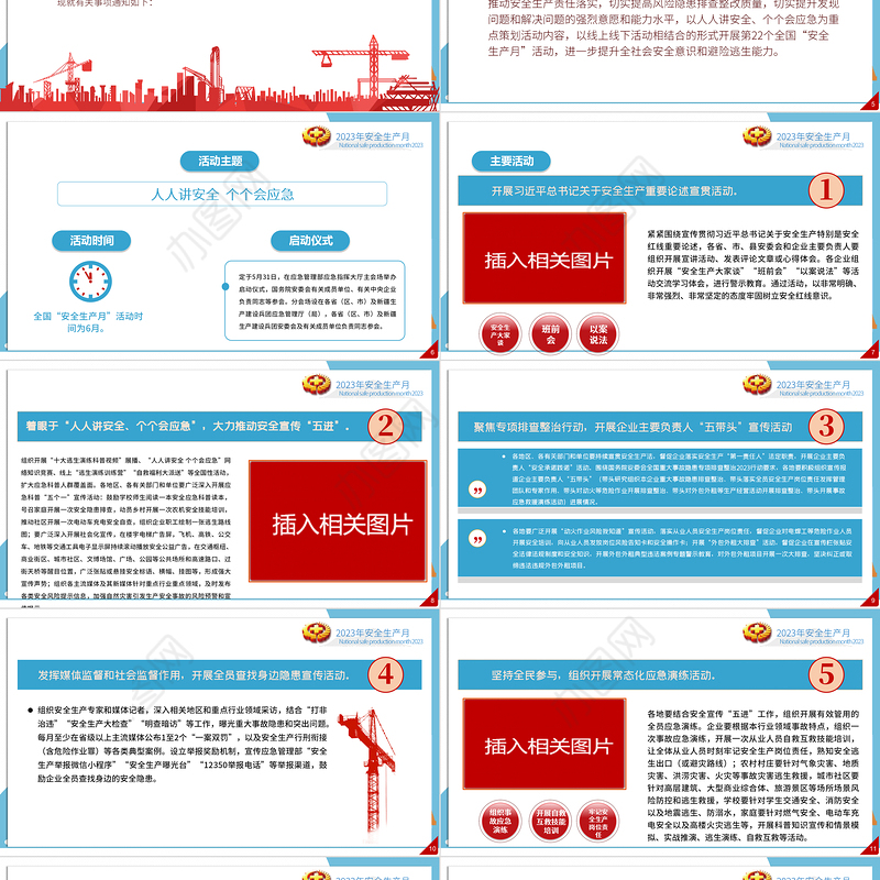 2023安全生产月PPT简洁大气人人讲安全个个会应急企业安全生产专题课件