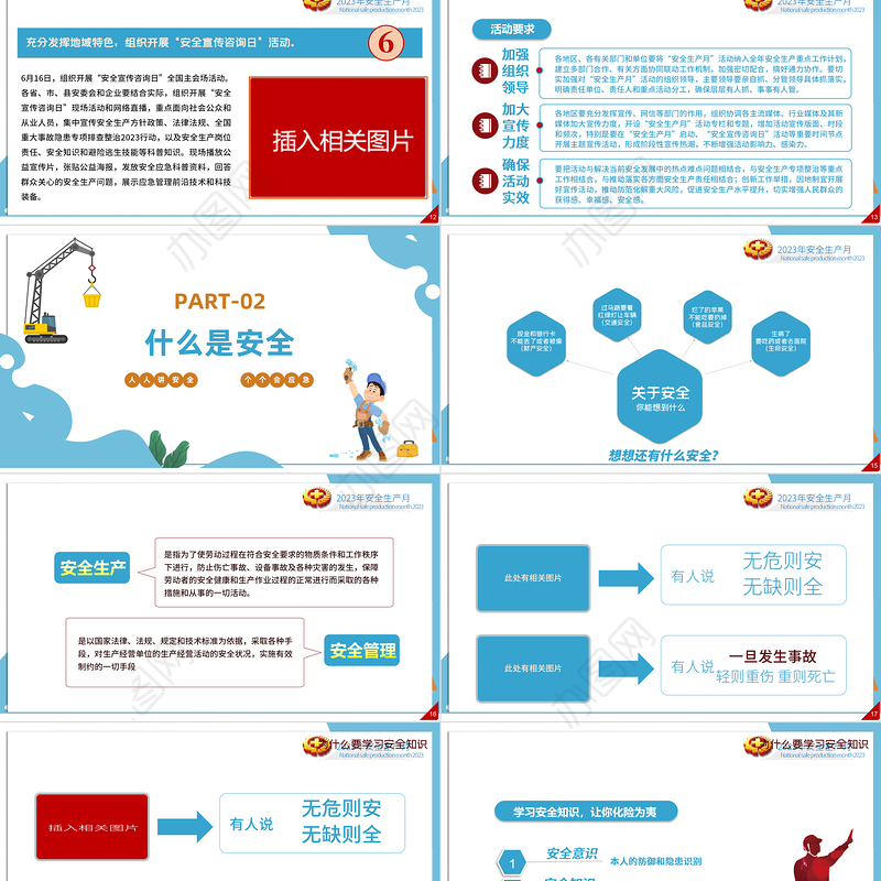 2023安全生产月PPT简洁大气人人讲安全个个会应急企业安全生产专题课件