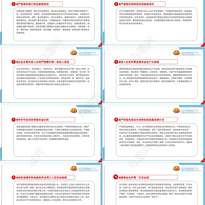 2023安全生产月PPT简洁大气人人讲安全个个会应急企业安全生产专题课件