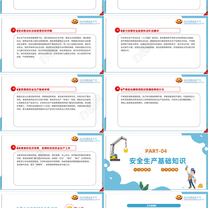 2023安全生产月PPT简洁大气人人讲安全个个会应急企业安全生产专题课件
