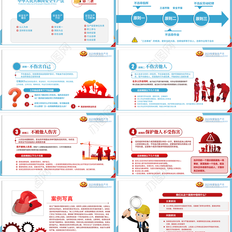 2023安全生产月PPT简洁大气人人讲安全个个会应急企业安全生产专题课件