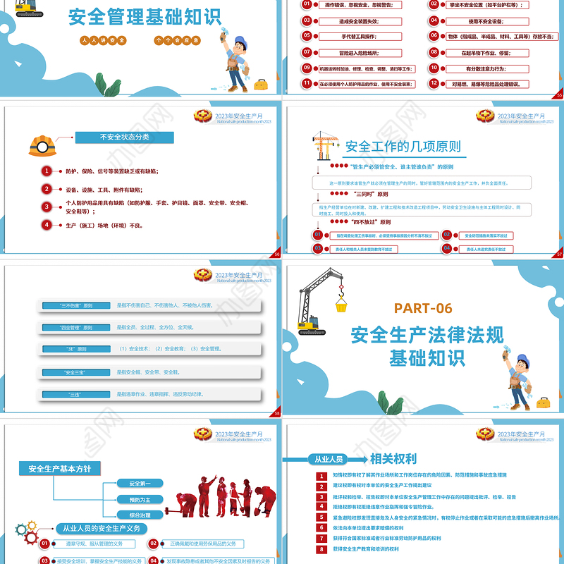 2023安全生产月PPT简洁大气人人讲安全个个会应急企业安全生产专题课件