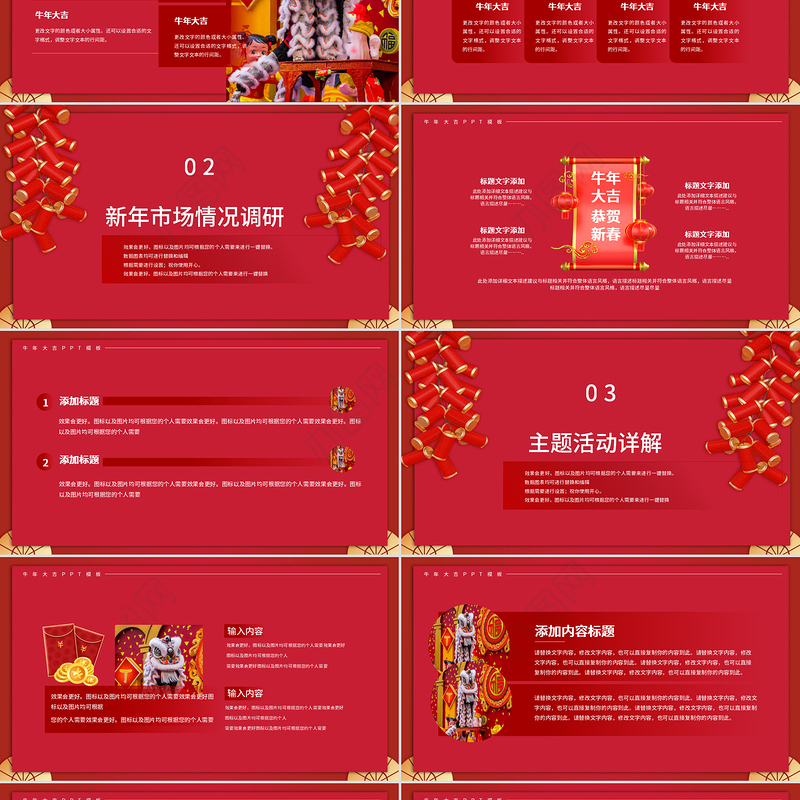 红色喜庆插画风牛年大吉恭贺新春百年吉祥元旦ppt模板
