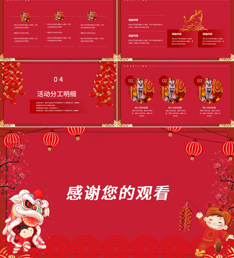 红色喜庆插画风牛年大吉恭贺新春百年吉祥元旦ppt模板