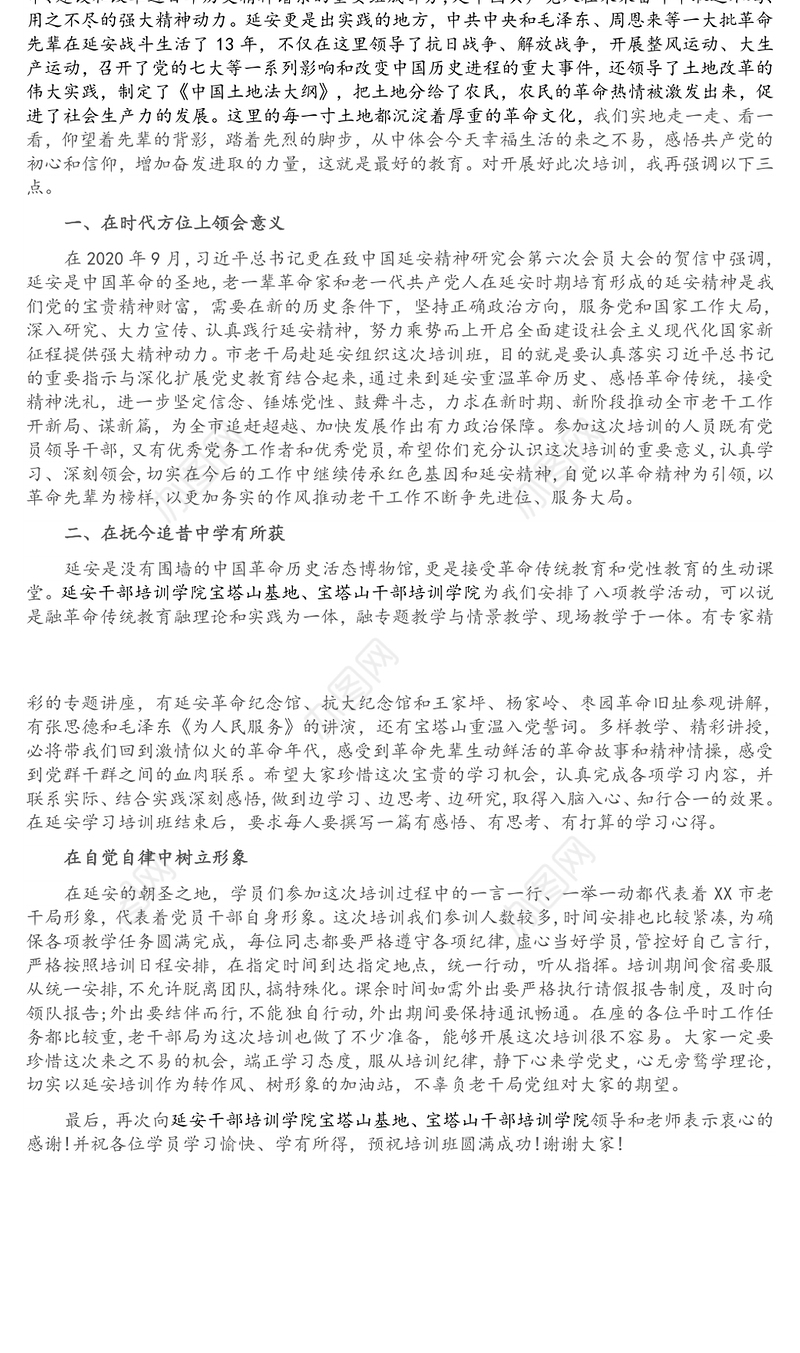 在市老干局赴延安党史教育开班仪式上的讲话