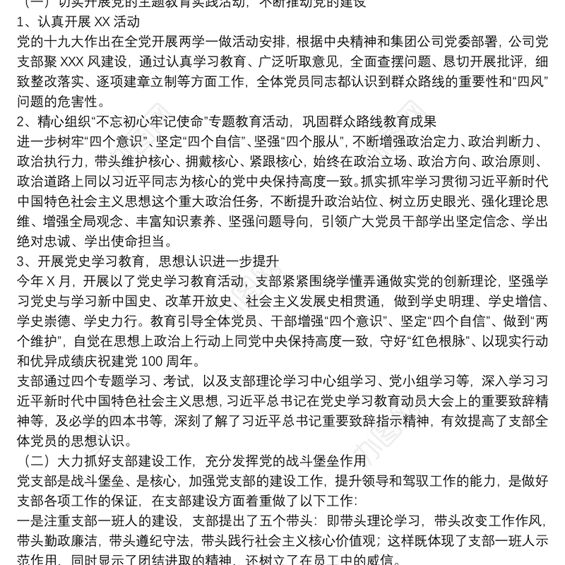 20xx年关于党支部换届选举工作报告范文