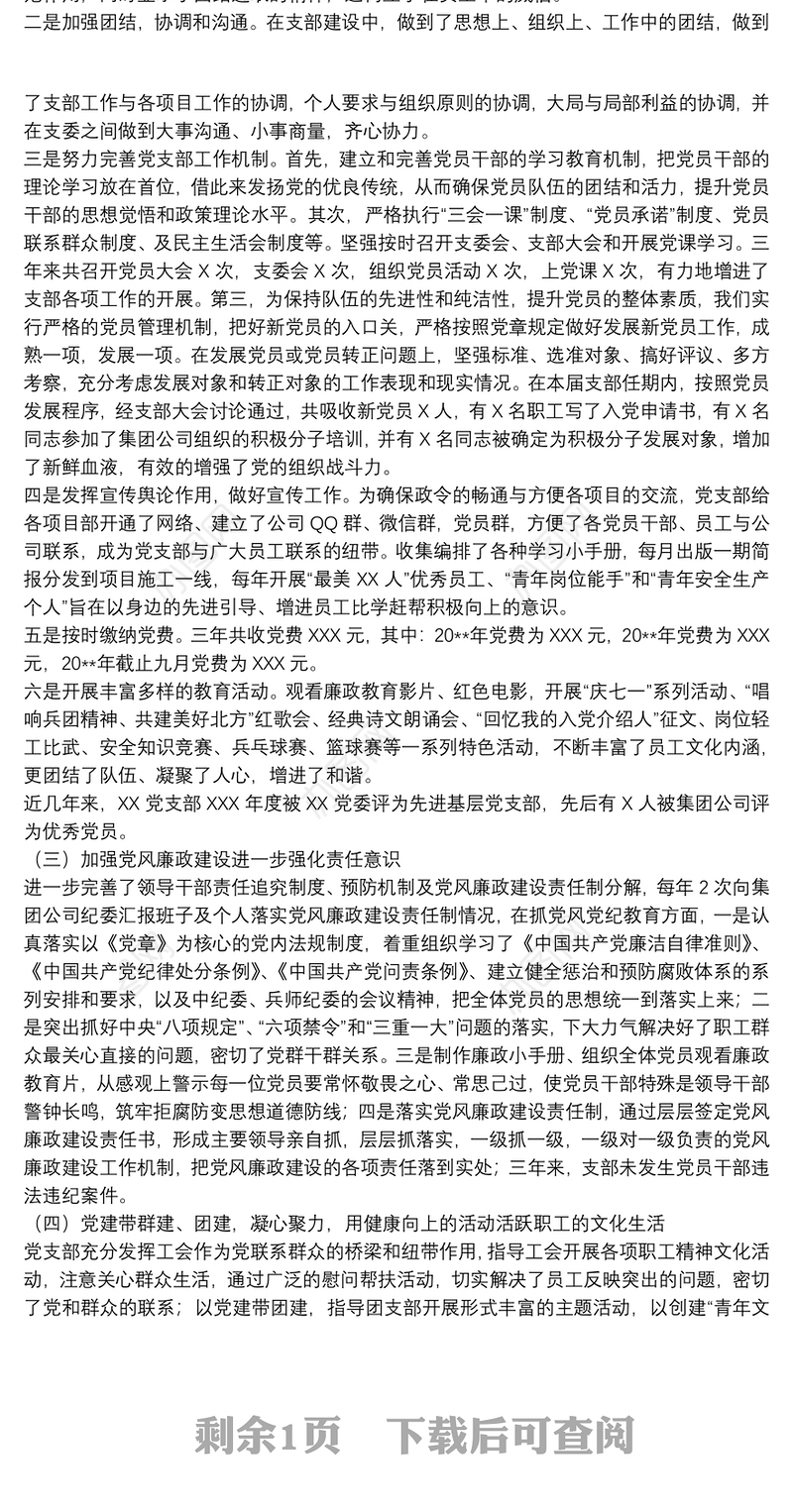 20xx年关于党支部换届选举工作报告范文