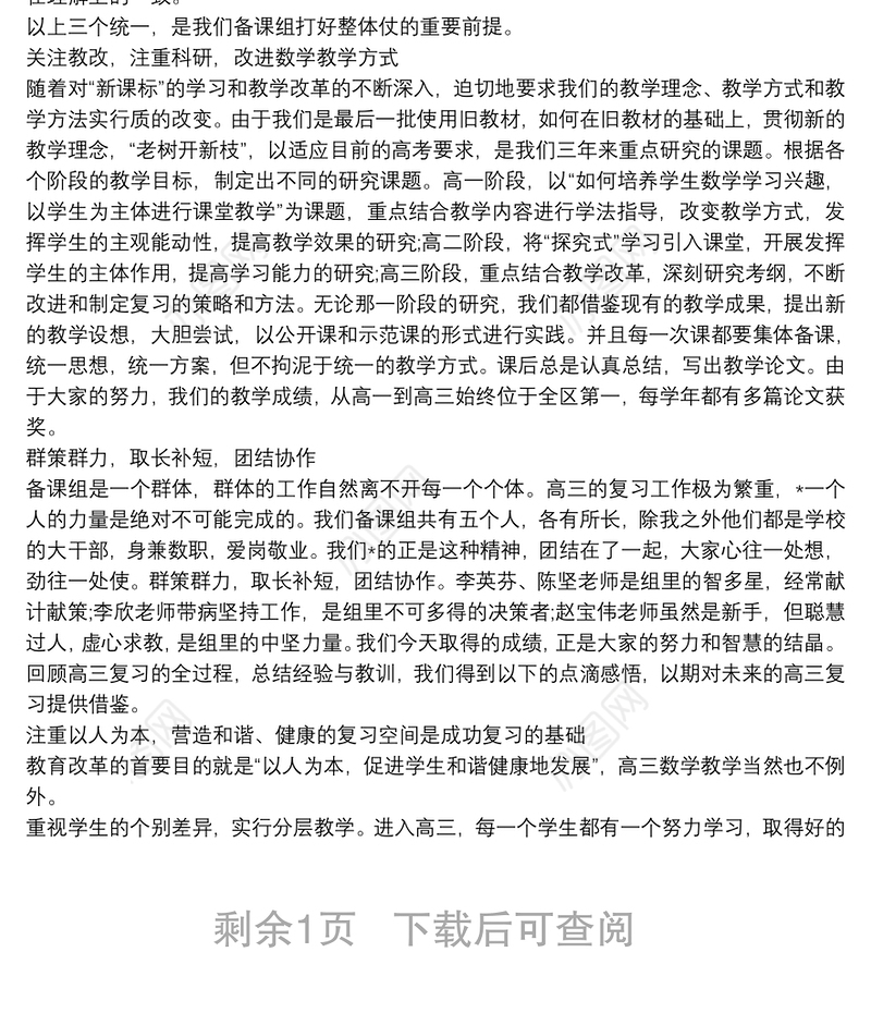 2021教师专业技术人员年度考核个人总结三篇