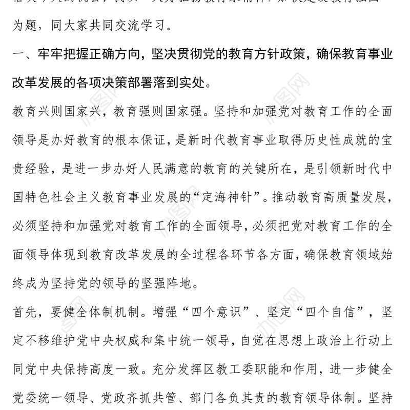大力弘扬教育家精神，加快建设教育强国