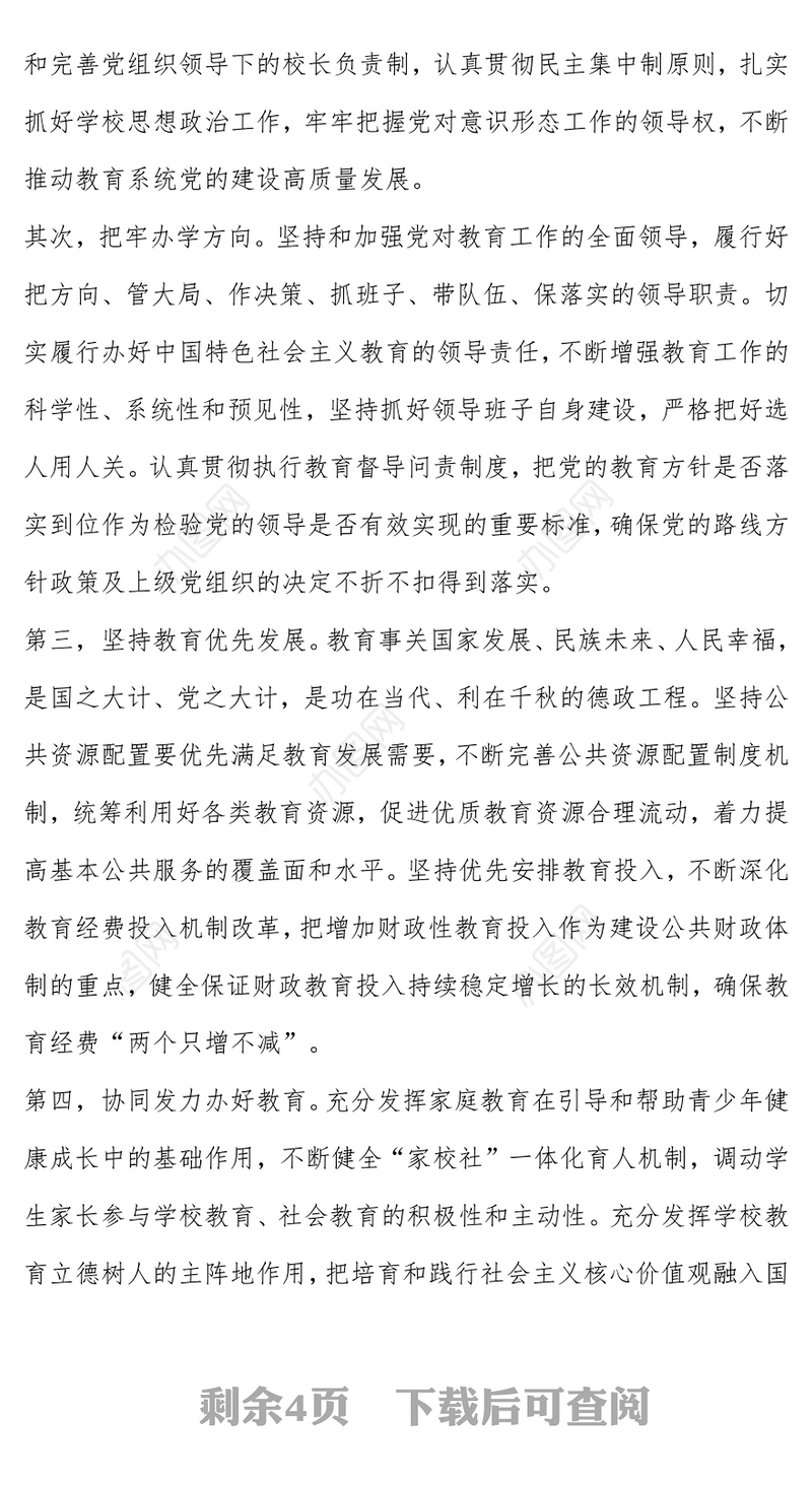 大力弘扬教育家精神，加快建设教育强国