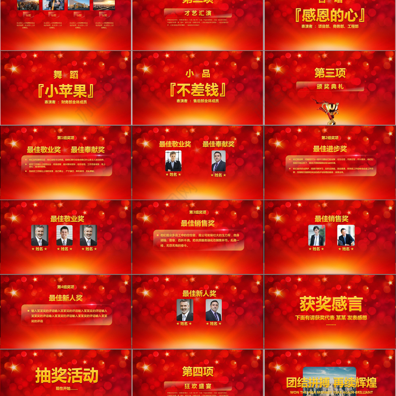 2019大气企业颁奖晚会PPT模板