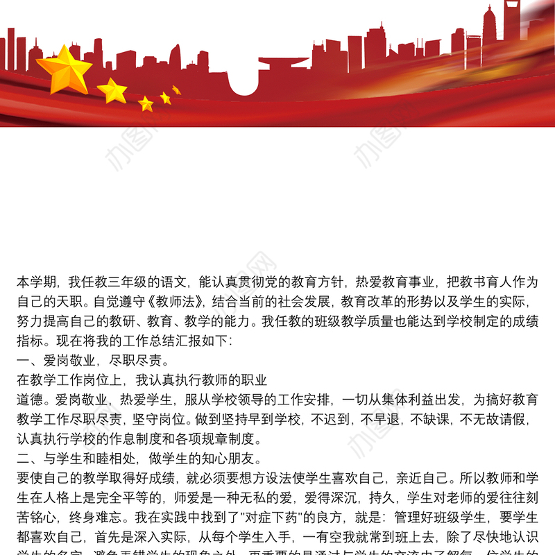 【教师年度考核个人总结】小学语文教师最近5年工作总结三篇