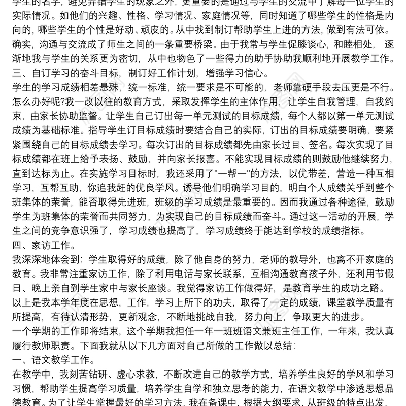 【教师年度考核个人总结】小学语文教师最近5年工作总结三篇