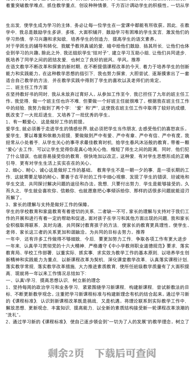 【教师年度考核个人总结】小学语文教师最近5年工作总结三篇