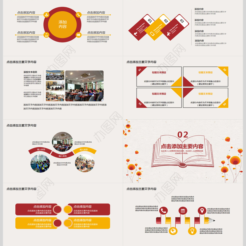 读书日快乐阅读主题PPT