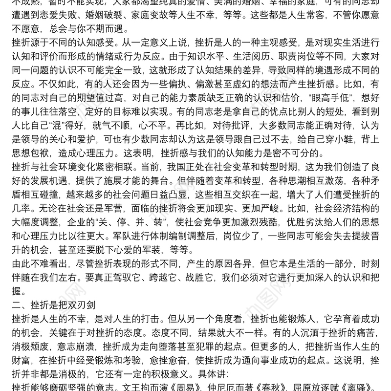 面对挫折，我们该如何认识和看待呢？下载