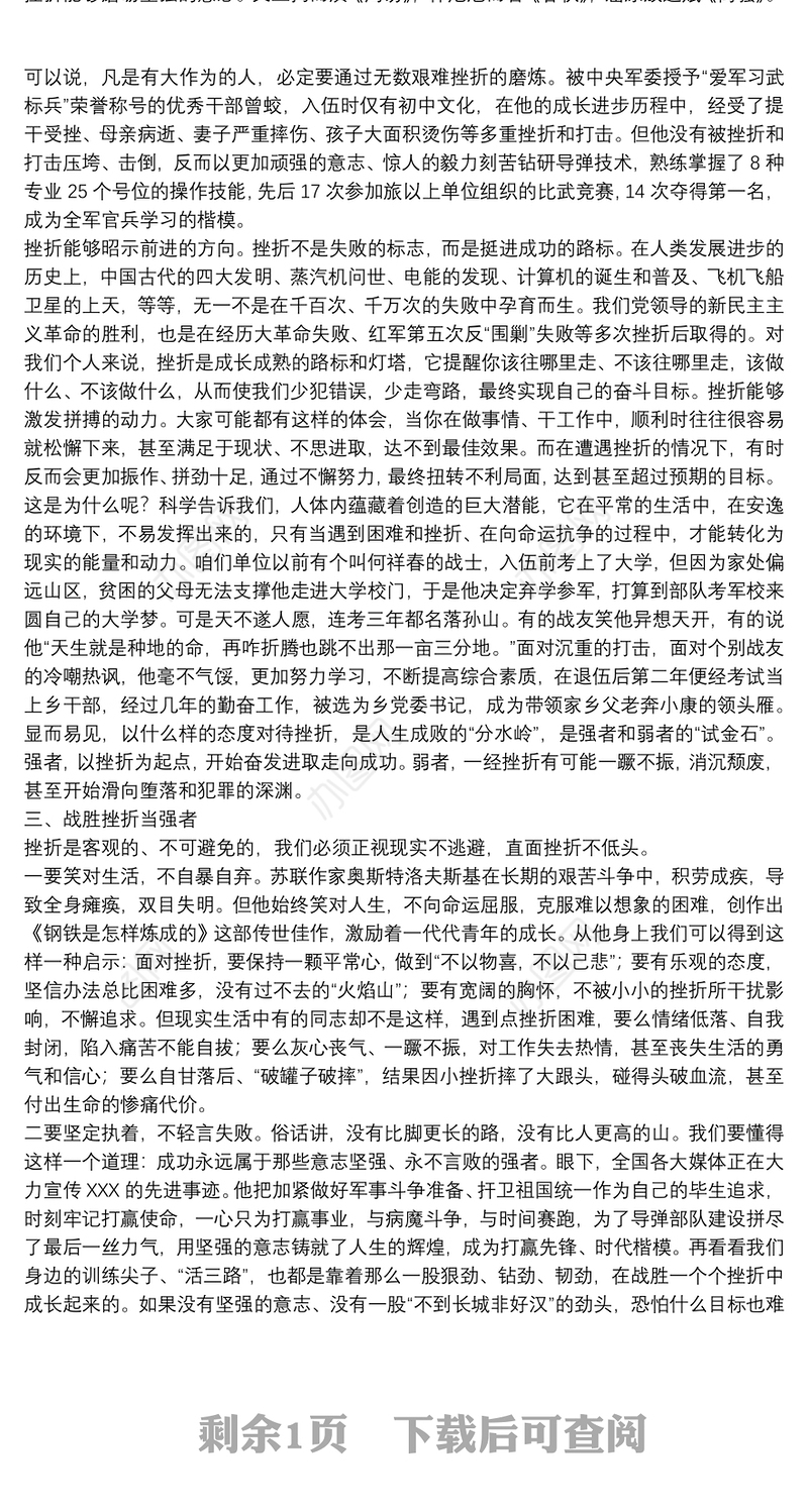 面对挫折，我们该如何认识和看待呢？下载