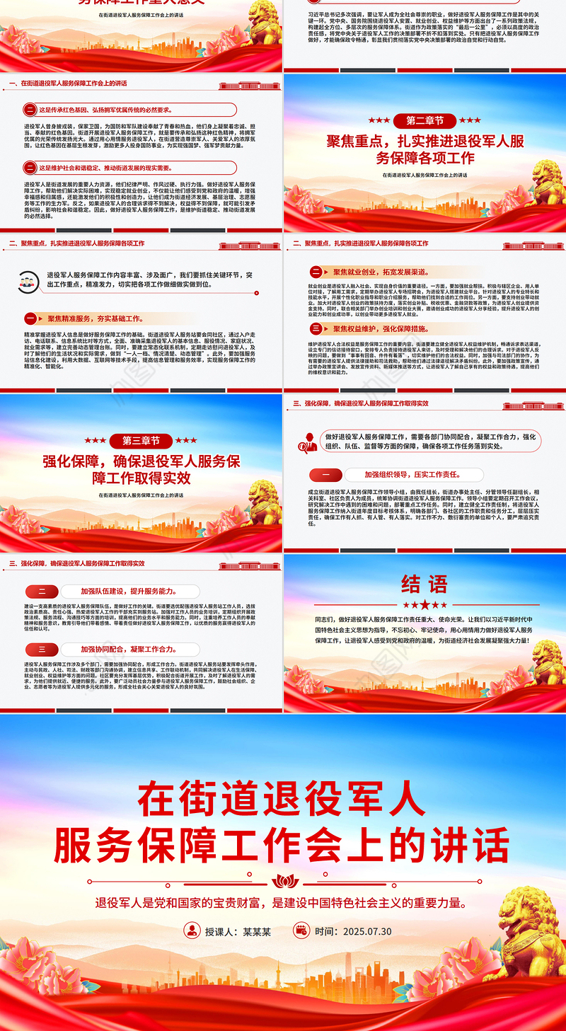 在街道退役军人服务保障工作会上的讲话PPT模板下载