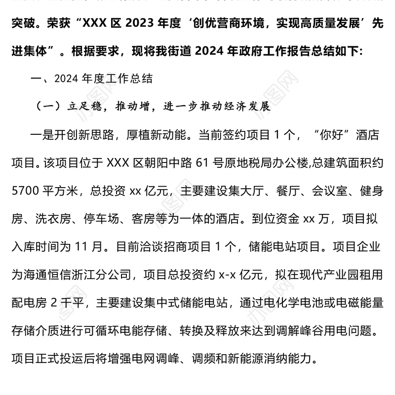 基层党建汇报PPT街道2024年工作总结及2025年工作计划模板(讲稿)