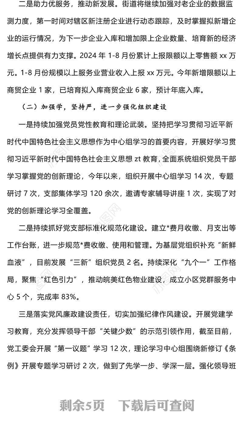 基层党建汇报PPT街道2024年工作总结及2025年工作计划模板(讲稿)