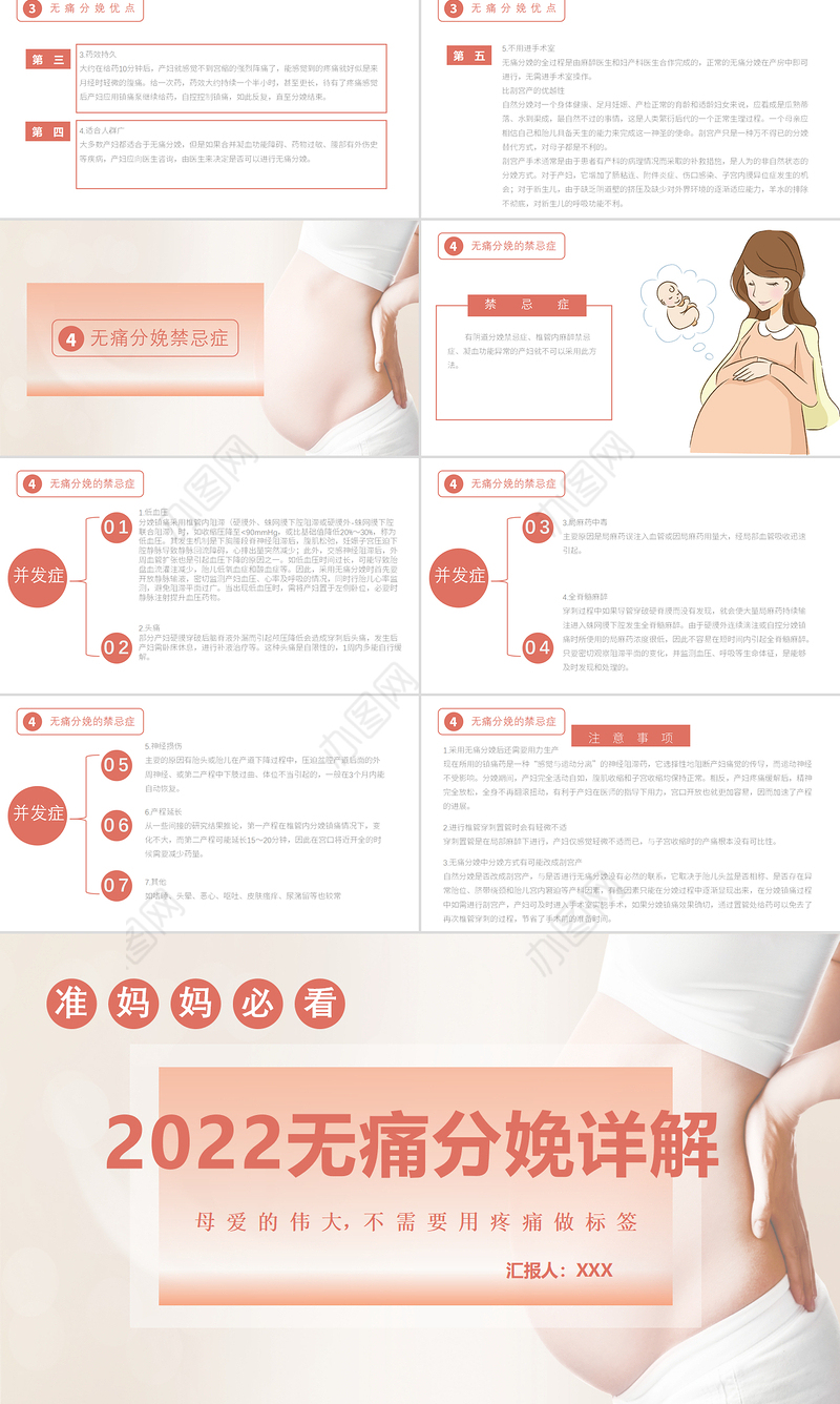 2022无痛分娩PPT清新创意医疗相关PPT模板下载