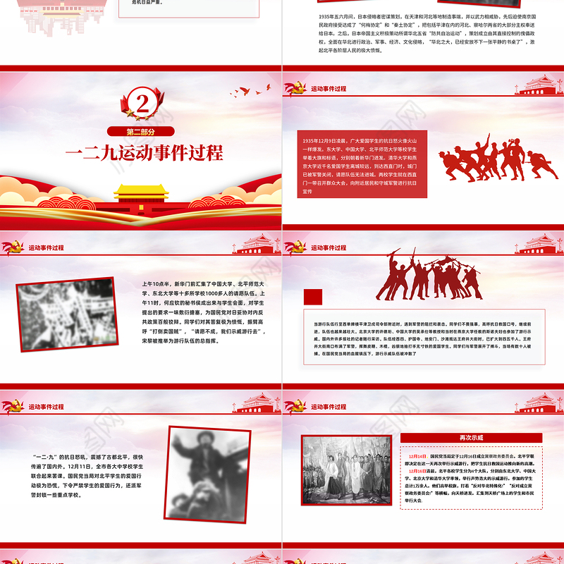 1935年一二九爱国运动PPT红色12·9运动爆发86周年青年学生抗日救国示威游行反抗日本帝国主义课件模板
