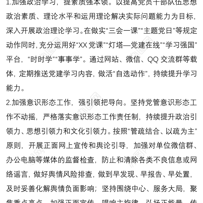 公司企业党支部2020年第一季度工作总结与下步工作打算