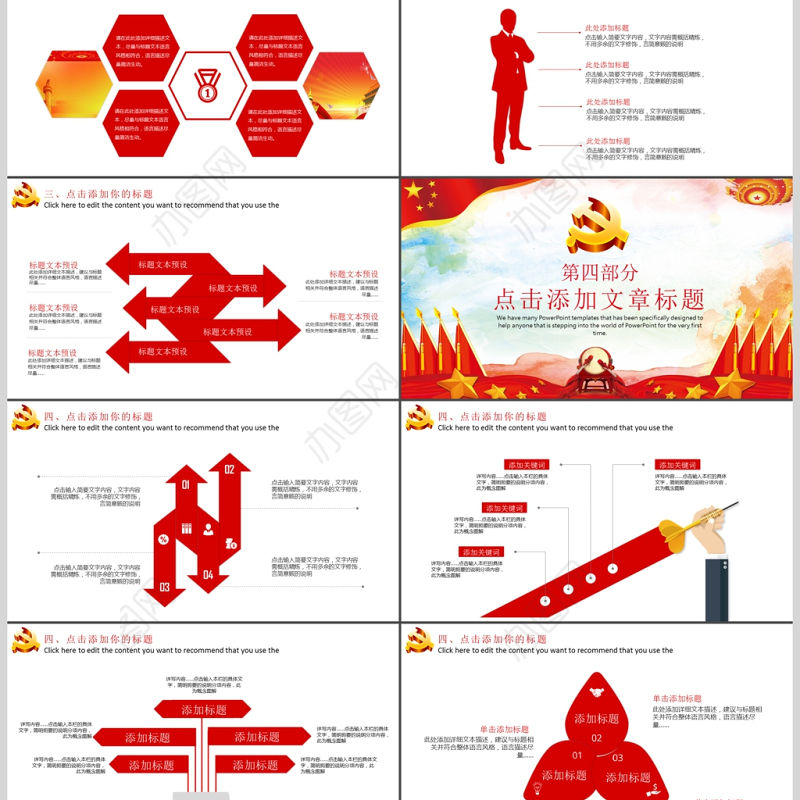 民族复兴中国梦PPT模板