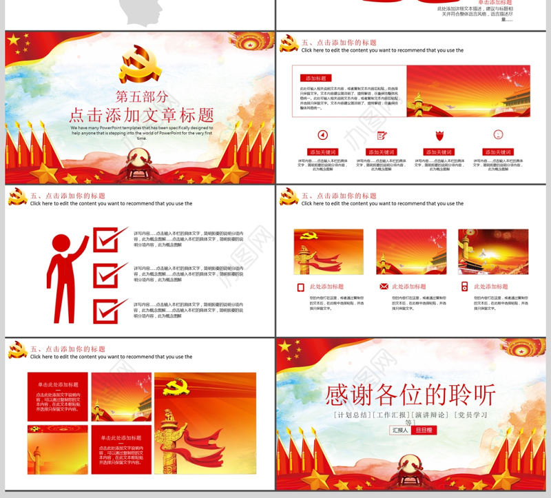 民族复兴中国梦PPT模板