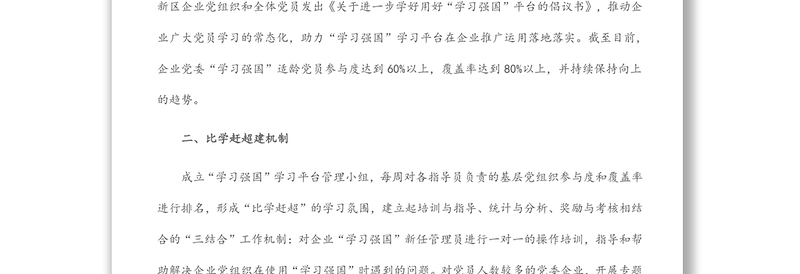 “学习强国”学习平台推广运用情况通报