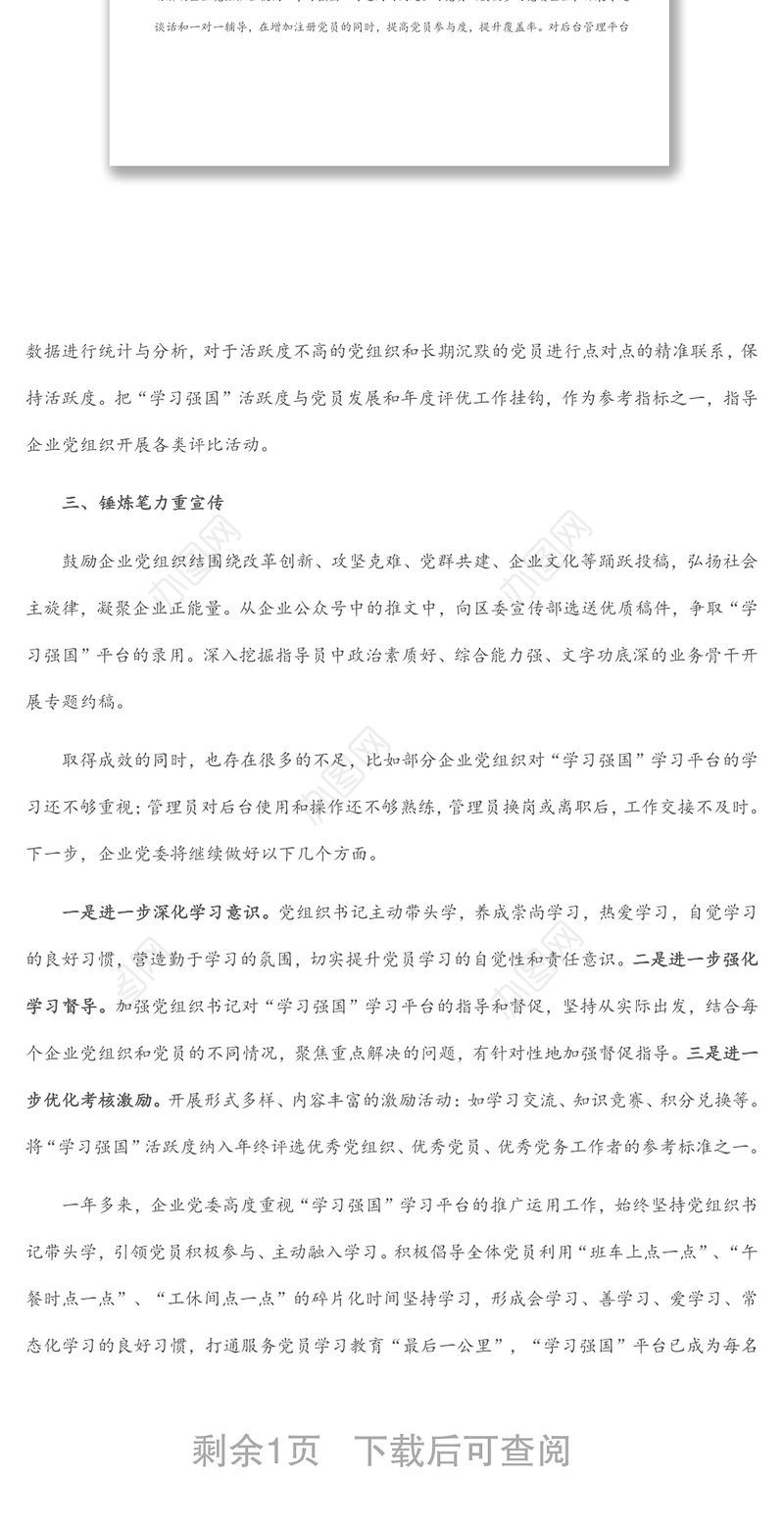 “学习强国”学习平台推广运用情况通报