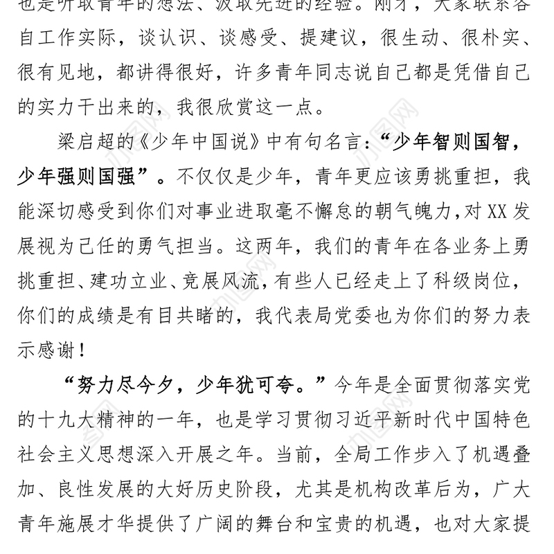 书记在青年职工座谈会上的讲话(范文)