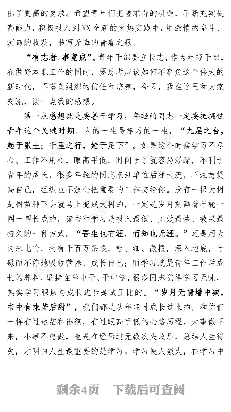 书记在青年职工座谈会上的讲话(范文)