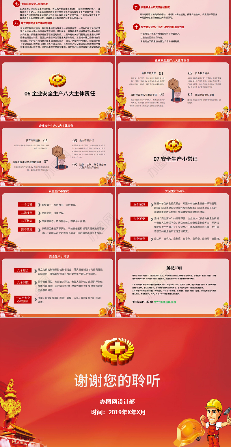 2019安全生产月宣传安全教育PPT