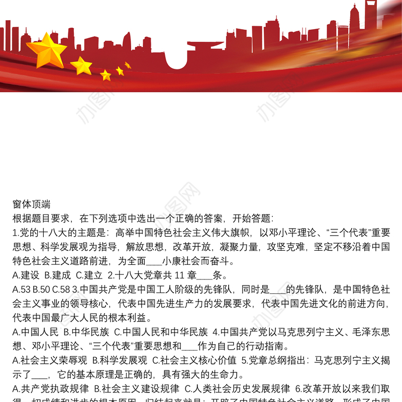 党知识竞赛题党知识竞赛