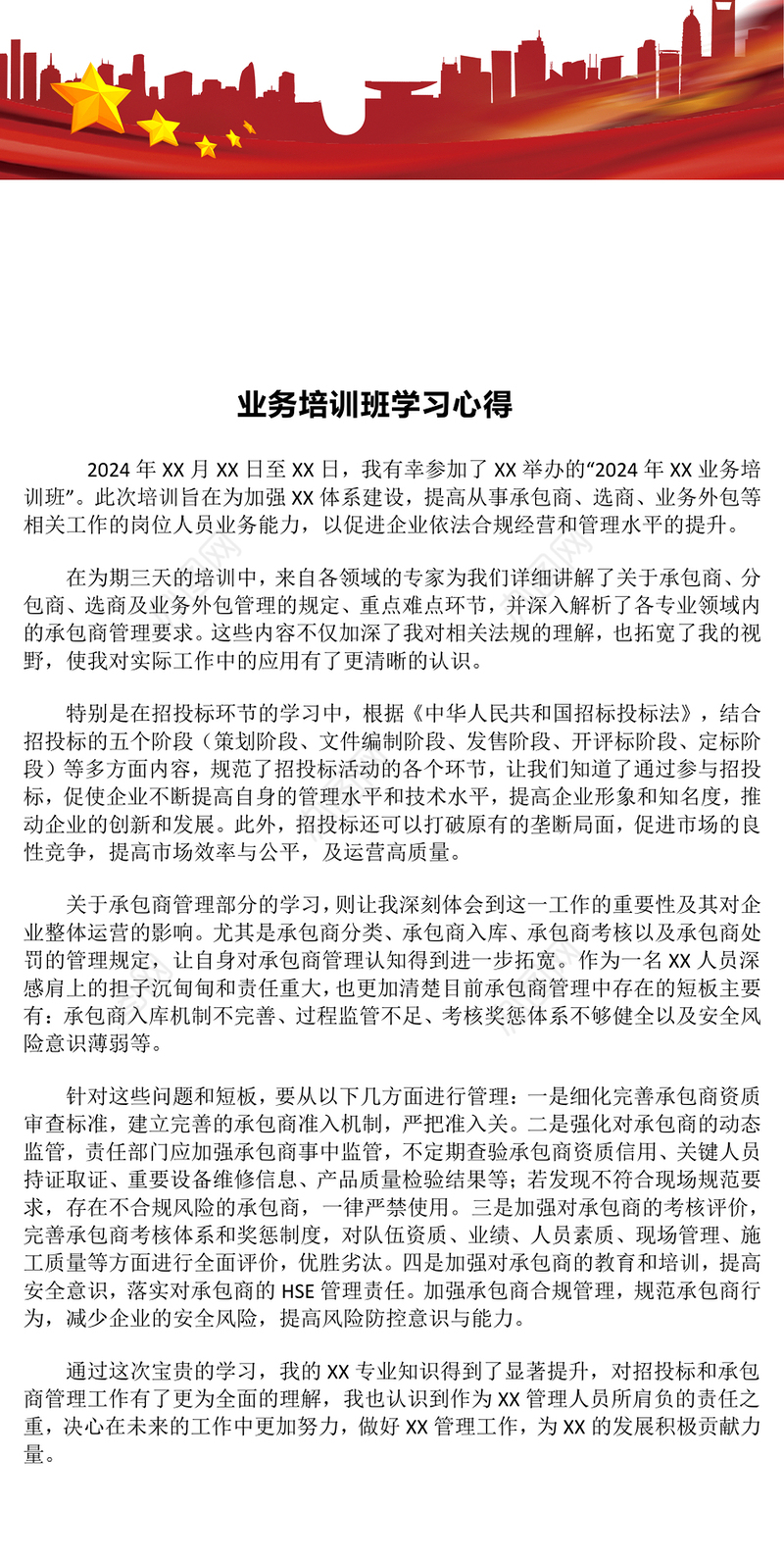 业务培训班学习心得