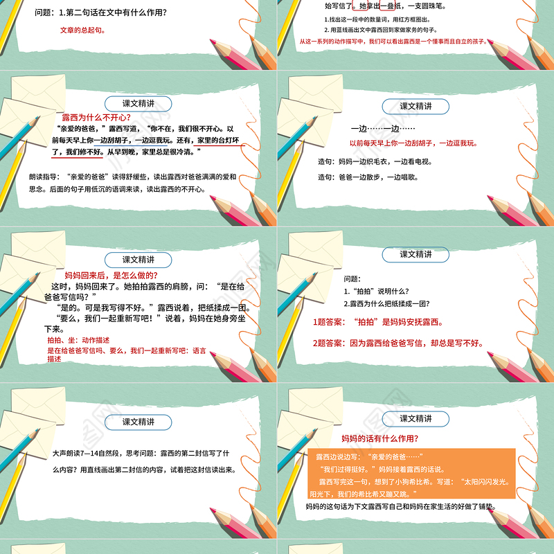 2022一封信PPT创意卡通课文第6课小学二年级语文上册人教版教学课件