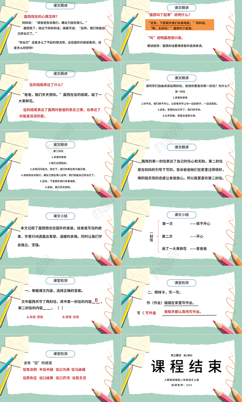 2022一封信PPT创意卡通课文第6课小学二年级语文上册人教版教学课件
