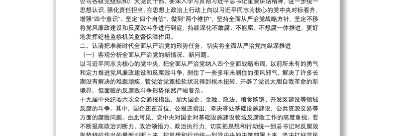 在2022年国企党风廉政建设和反腐败工作会议上的讲话